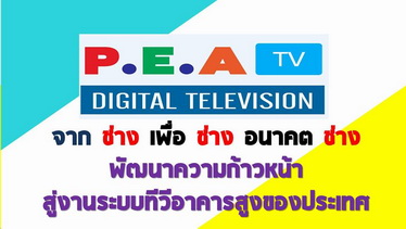 training iptv ดิจิตอลทีวี