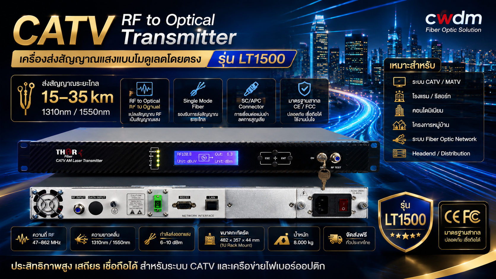 TRANSMITTER เครื่องส่งสัญญาณออปติคอล CATV 7 10dBm 25กม. เครื่องแปลงสัญญาณแสงเป็นแหล่งจ่ายไฟคู่แบบพิเศษ1550nm